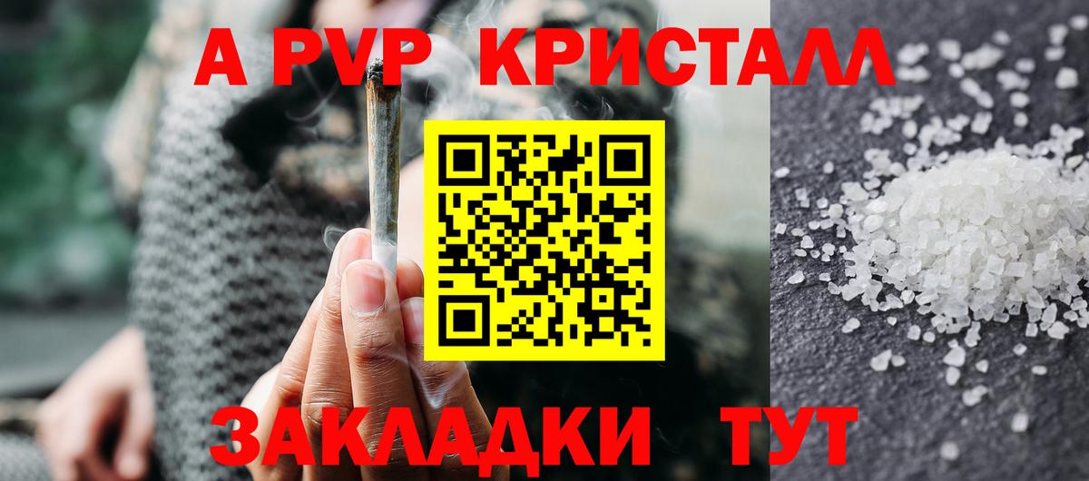 Альфа ПВП Crystall Лысьва