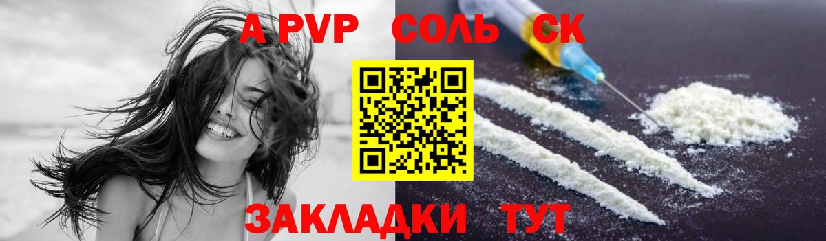 A-PVP крисы CK  A-PVP мука  Вход с VPN  Лысьва 