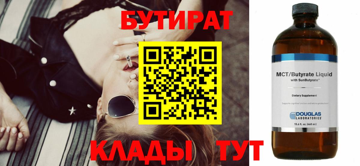 БУТИРАТ  Вход с VPN  Лысьва  Бутират вода 