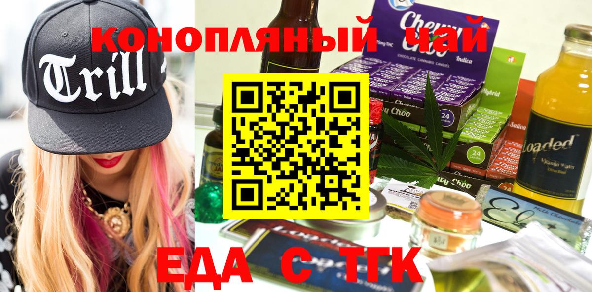 Еда ТГК конопля  Вход с VPN  Лысьва 