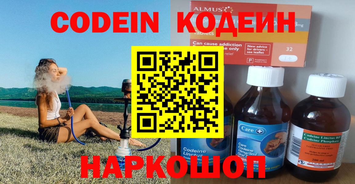 цена   Кодеиновый сироп Lean Purple Drank  Вход с VPN  Лысьва 