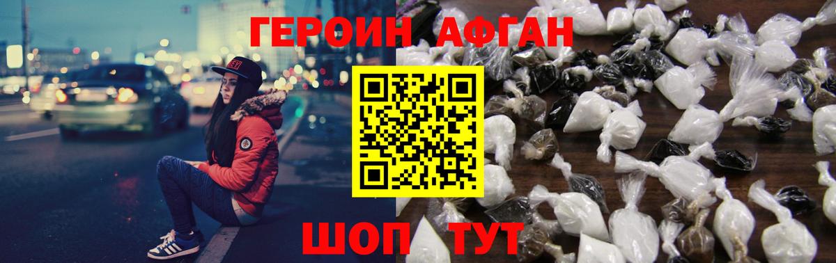 ГЕРОИН Афган Лысьва