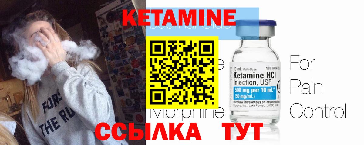 КЕТАМИН VHQ Лысьва