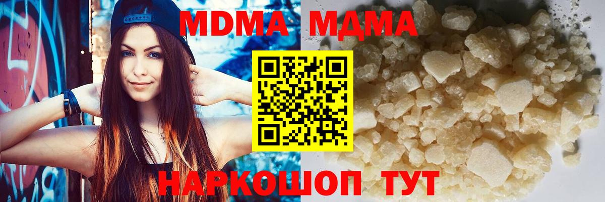МДМА кристаллы Лысьва