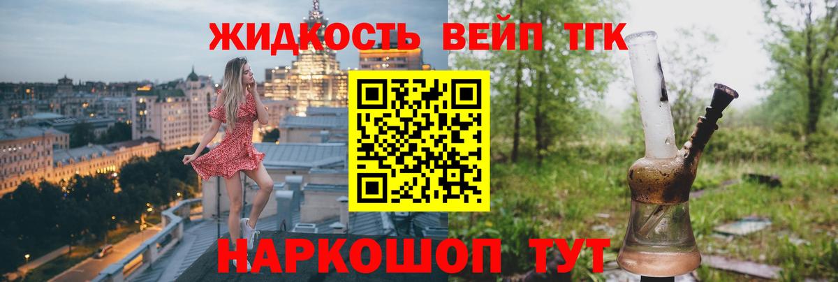 ТГК жижа Лысьва