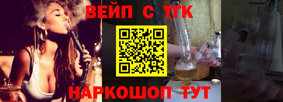 Лысьва  ТГК концентрат  Вход с VPN  ТГК вейп 